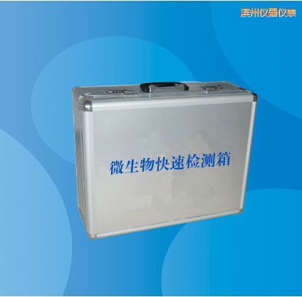 濱州微生物快速檢測(cè)箱