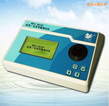 昌吉皮革/毛皮甲醛測(cè)定儀