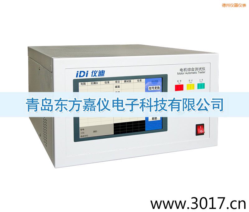 德州電機綜合測試儀