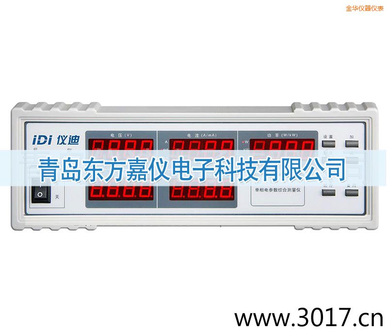 金華單相電參數(shù)綜合測(cè)量儀