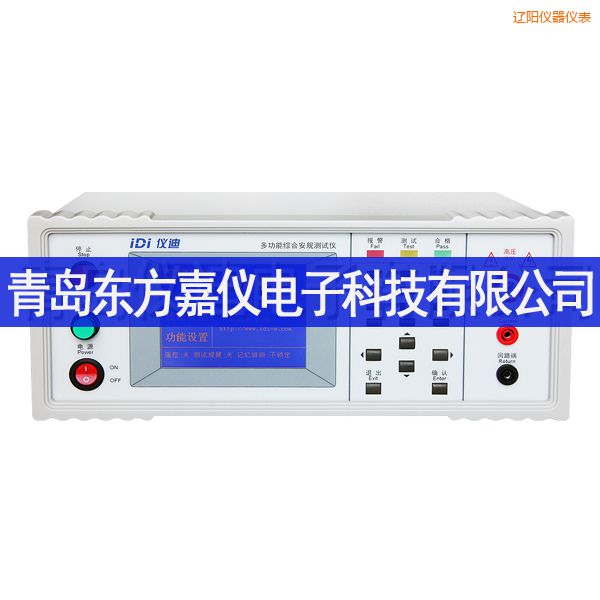 遼陽(yáng)多功能安規(guī)測(cè)試儀