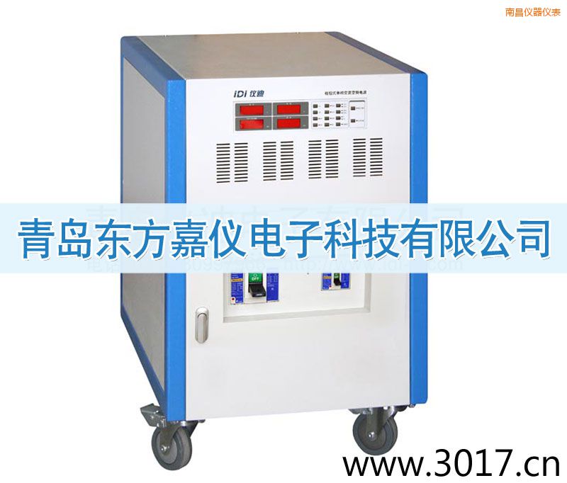 南昌程控式單相交流變頻電源(三相輸入)