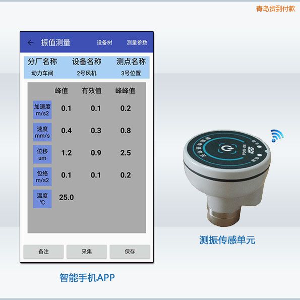 青島智能測振儀