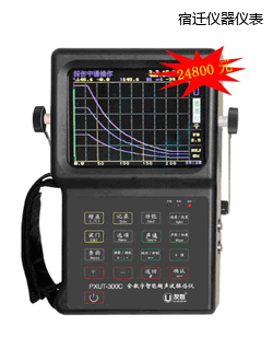 宿遷全數(shù)字智能超聲波探傷儀