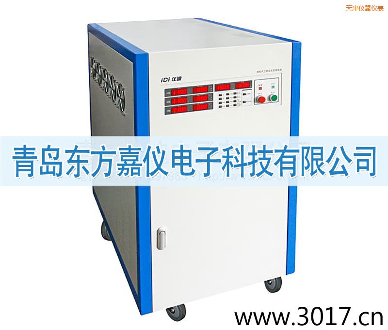 天津三相交流變頻電源