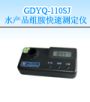 ˮ�aƷ�M���y���x,��̖:GDYQ-110SJ,Ʒ��:����•С���Z