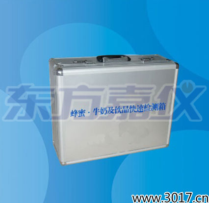 蜂蜜 牛奶及飲品快速檢測(cè)箱